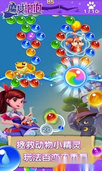 魔女泡泡安卓版图3
