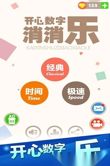 开心数字消消乐红包版