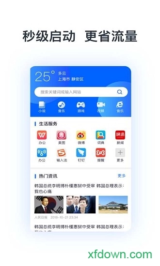热点浏览器安卓版