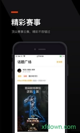 无双电竞安卓版图2