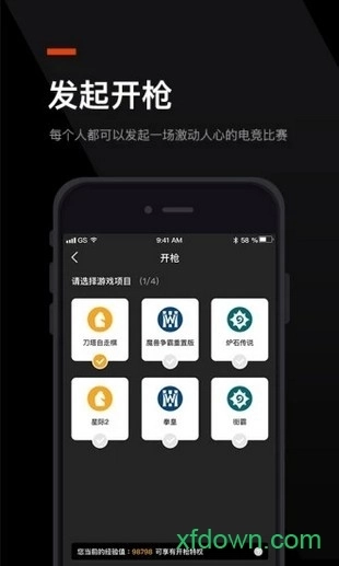 无双电竞安卓版图4