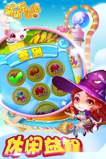 萌萌乐消消安卓版图4
