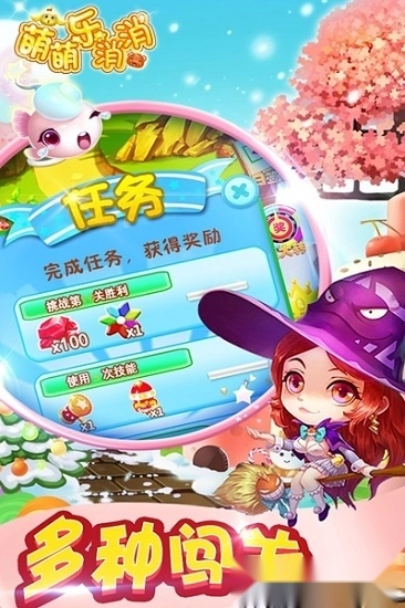 萌萌乐消消安卓版图3
