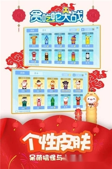 贪吃蛇总动员游戏纯净最新版图4