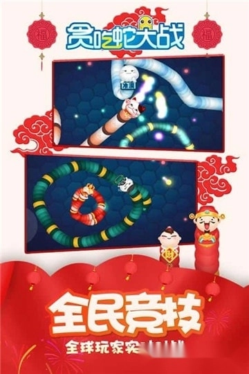 贪吃蛇总动员游戏纯净最新版图3