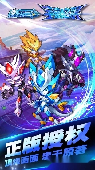 赛尔号宇宙之眼游戏安卓版