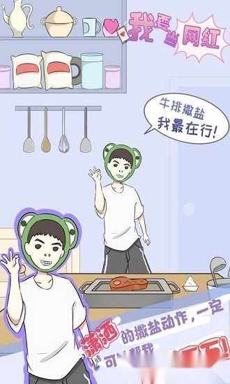 我要当网红安卓版图4