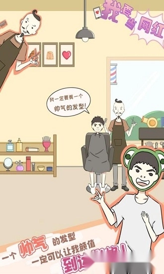 我要当网红安卓版图3