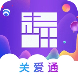 企业关爱通手机免费版