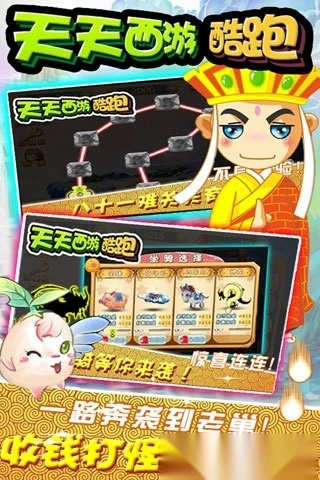 天天西游酷跑安卓版