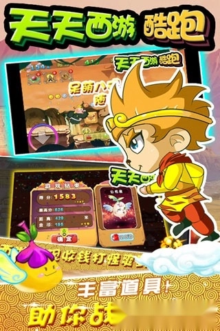 天天西游酷跑安卓版