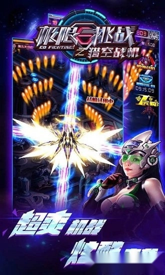 极限挑战之猎空战机手机版图2