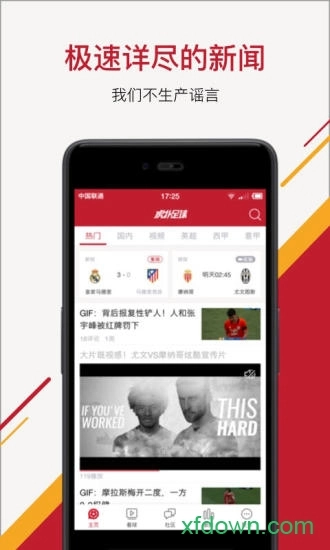 虎扑足球手机版图2