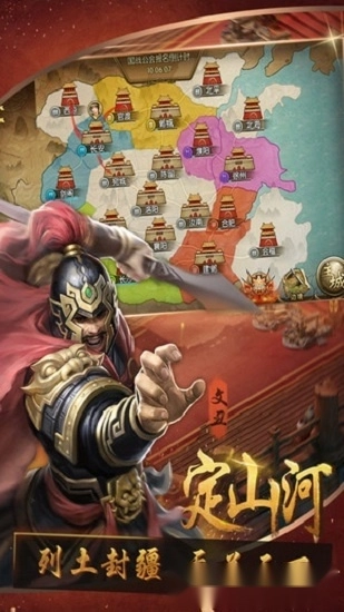 匡扶汉室安卓版图1