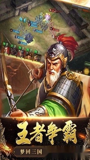 三国列传安卓版