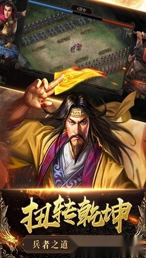 三国列传安卓版