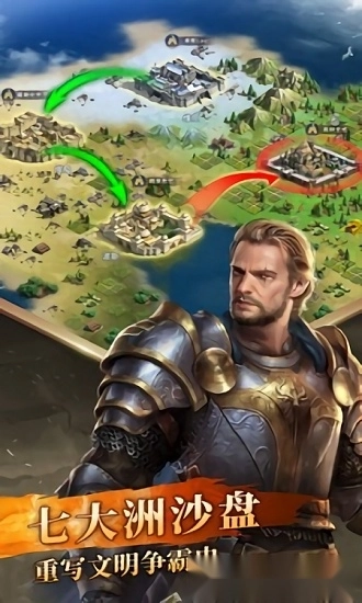 帝国英雄安卓版图1