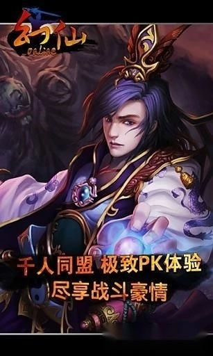 幻仙安卓版图1