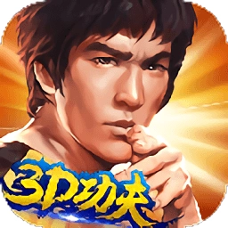 功夫全明星安卓版