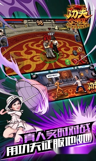 功夫全明星安卓版