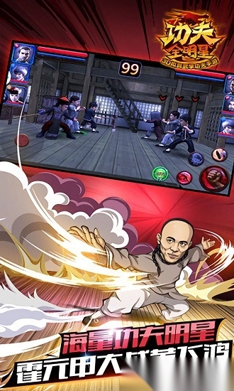 功夫全明星安卓版