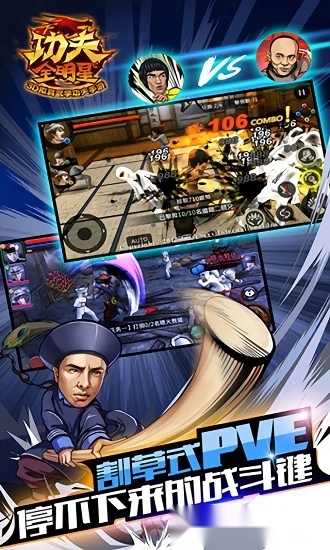 功夫全明星安卓版