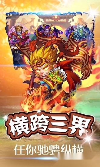 西游无双安卓版