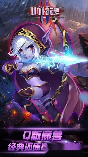 dota魂安卓版