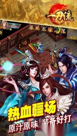 一刀流安卓版