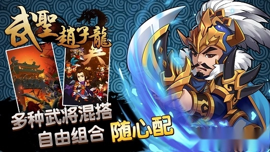 武圣赵子龙安卓版