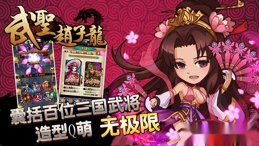 武圣赵子龙安卓版