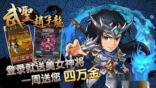 武圣赵子龙安卓版