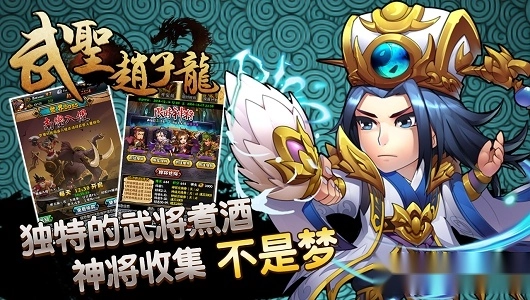 武圣赵子龙安卓版