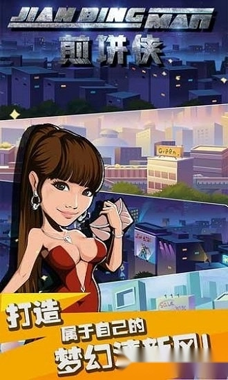 煎饼侠安卓版(1)