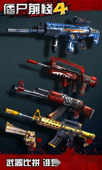 僵尸前线4最新版