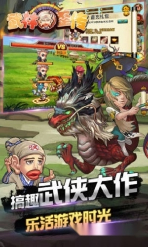 武林歪传安卓版