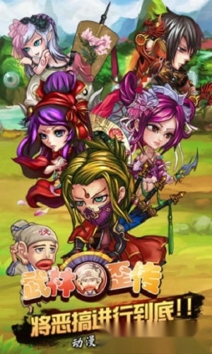 武林歪传安卓版