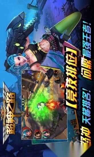 超神之路安卓版