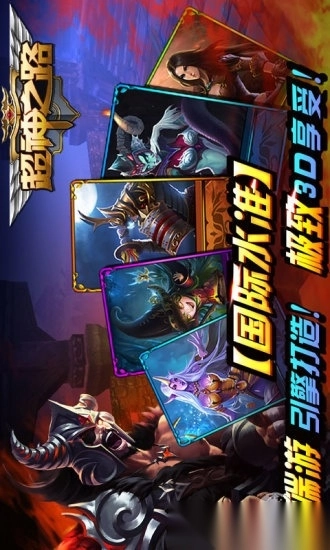 超神之路安卓版