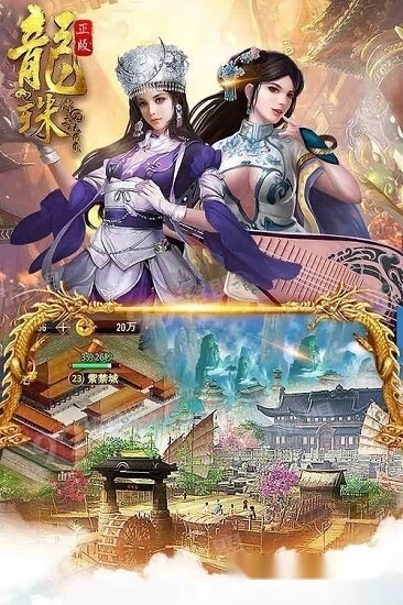 龙珠传奇安卓版