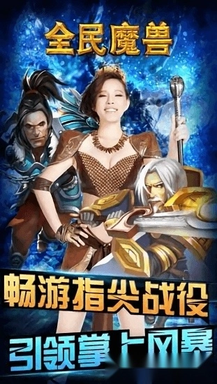 全民魔兽安卓版(2)