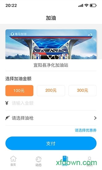 海马加油安卓版