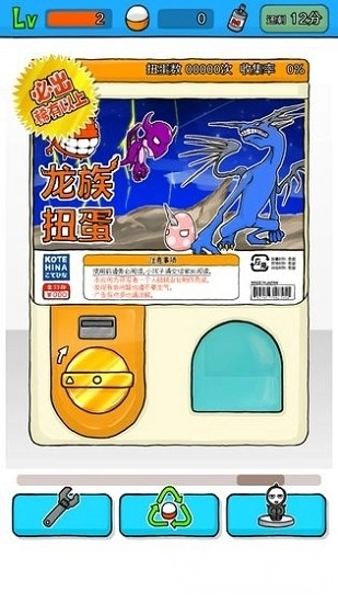无限扭蛋汉化版图2