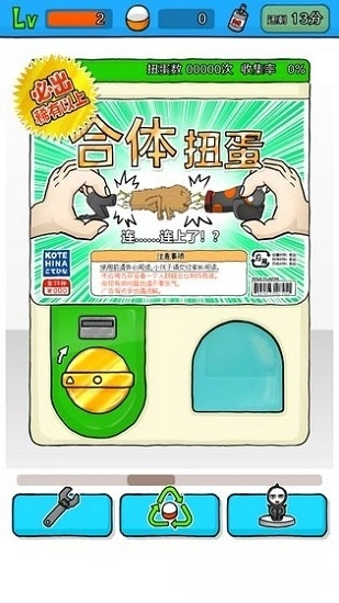 无限扭蛋汉化版图3