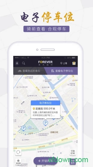 永久智能车安卓版图2