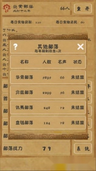 文明起源安卓版图1