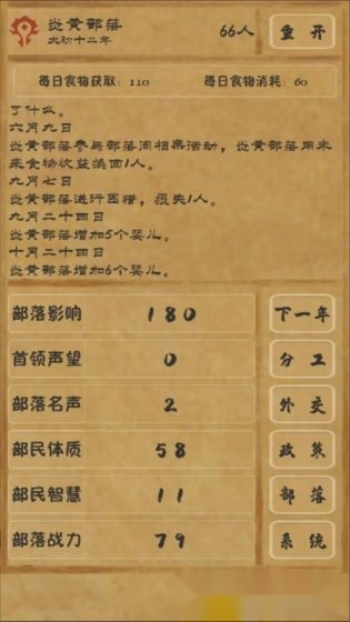 文明起源安卓版图3