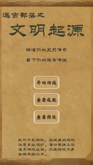 文明起源安卓版图4