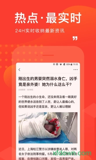 看头条安卓版