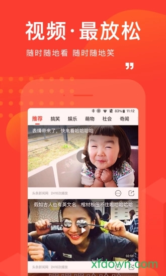 看头条安卓版